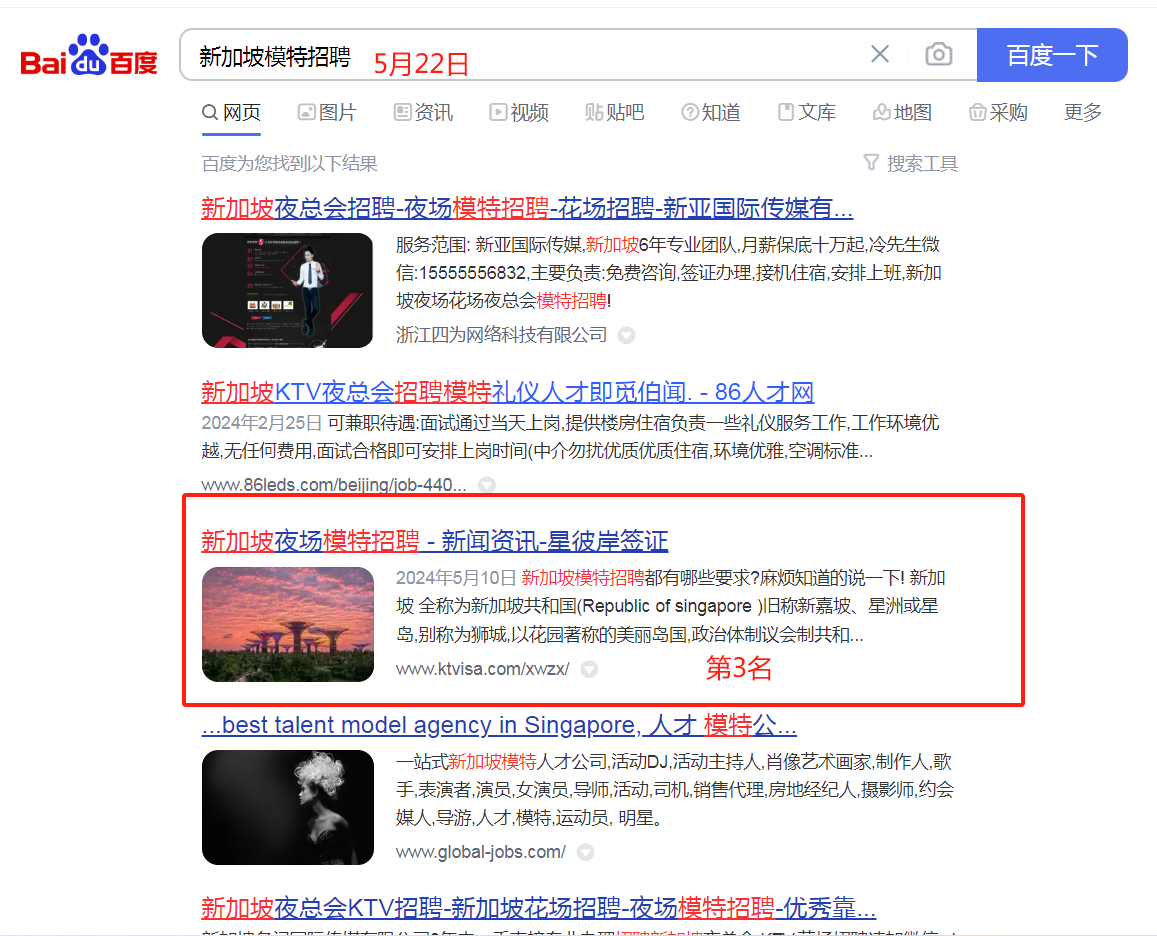 新加坡簽證指定關鍵詞優(yōu)化案例