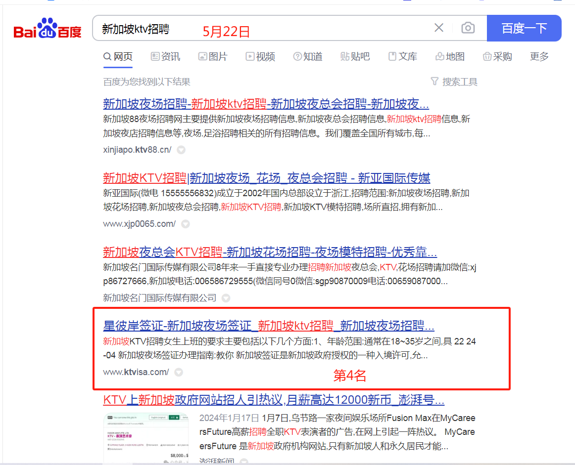 新加坡簽證指定關鍵詞優(yōu)化案例