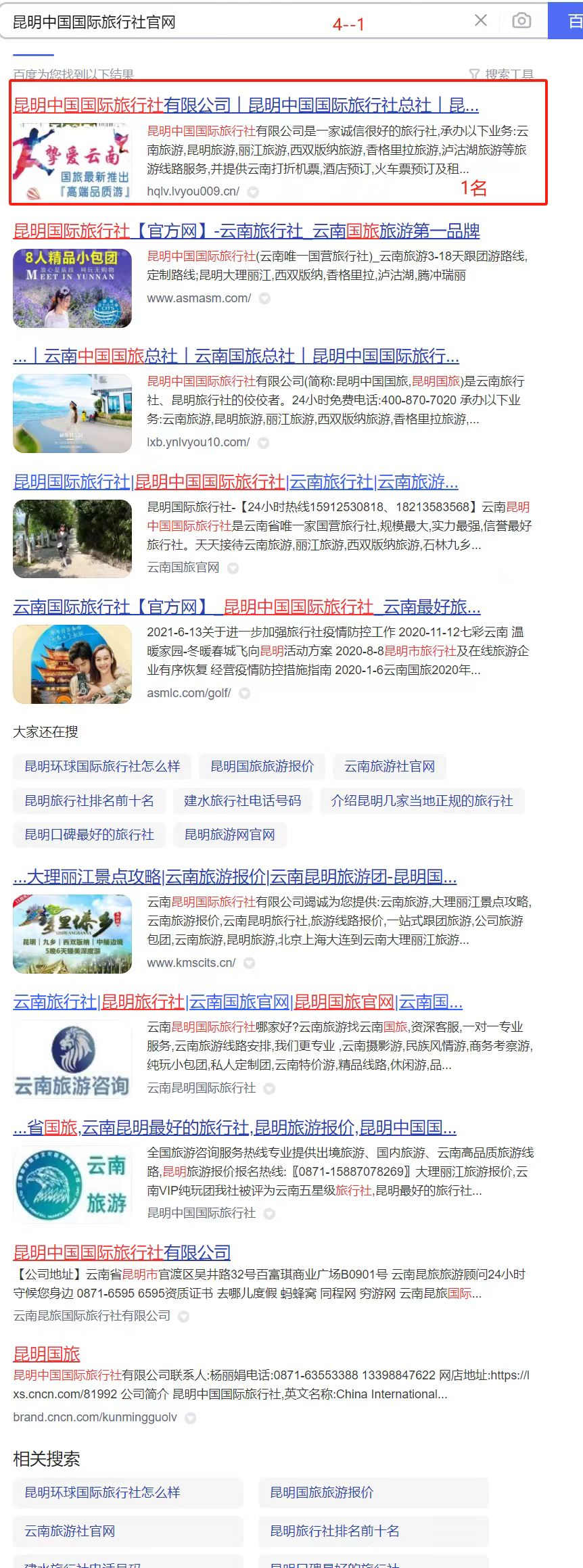 昆明國際旅行社官網優(yōu)化案例