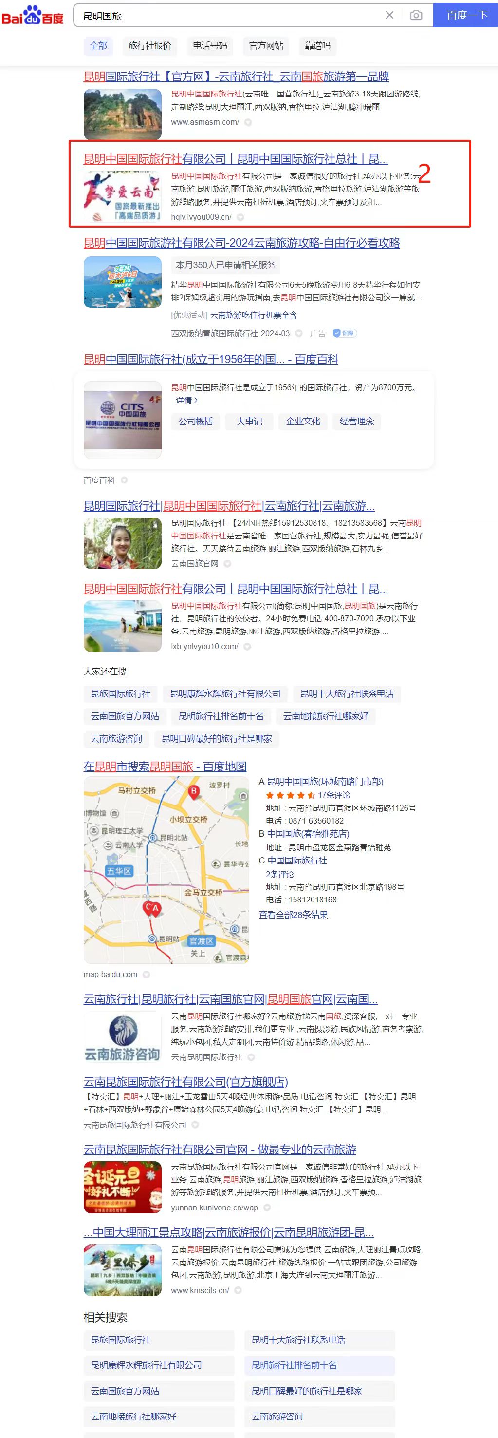 昆明國際旅行社官網優(yōu)化案例