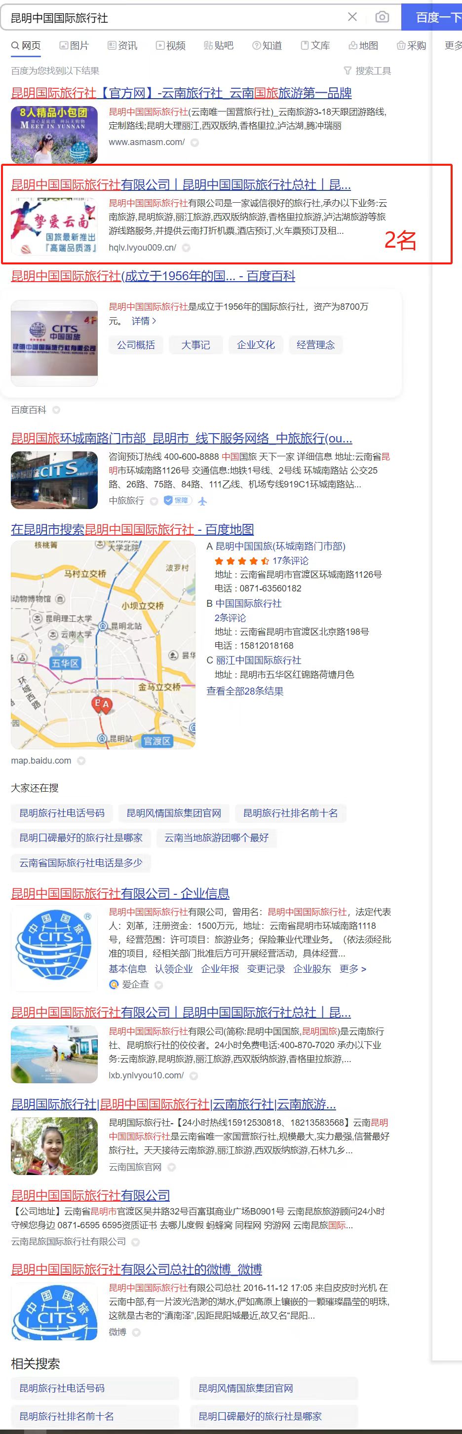 昆明國際旅行社官網優(yōu)化案例