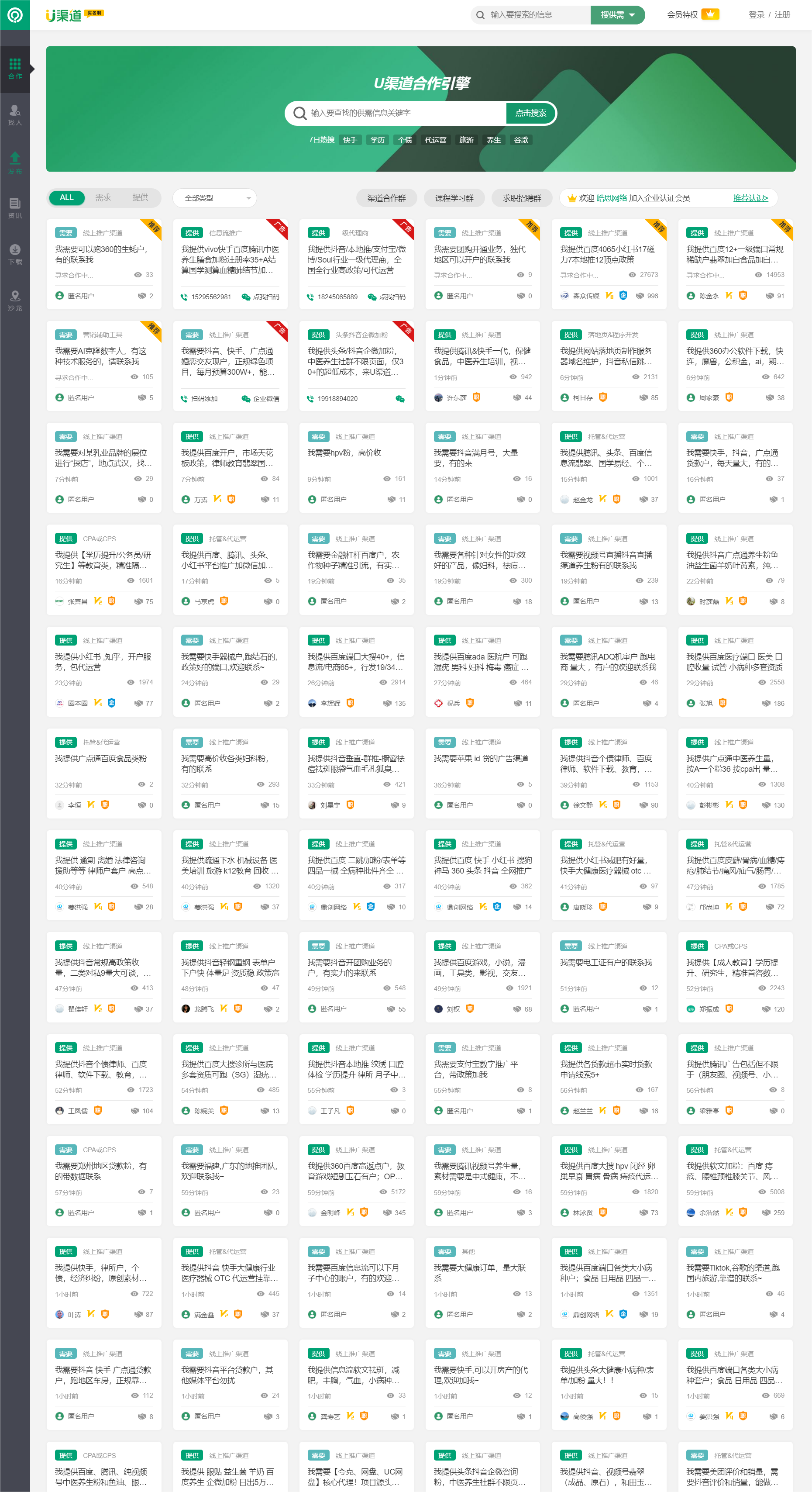 U渠道站長(zhǎng)詞庫(kù)及流量提升優(yōu)化