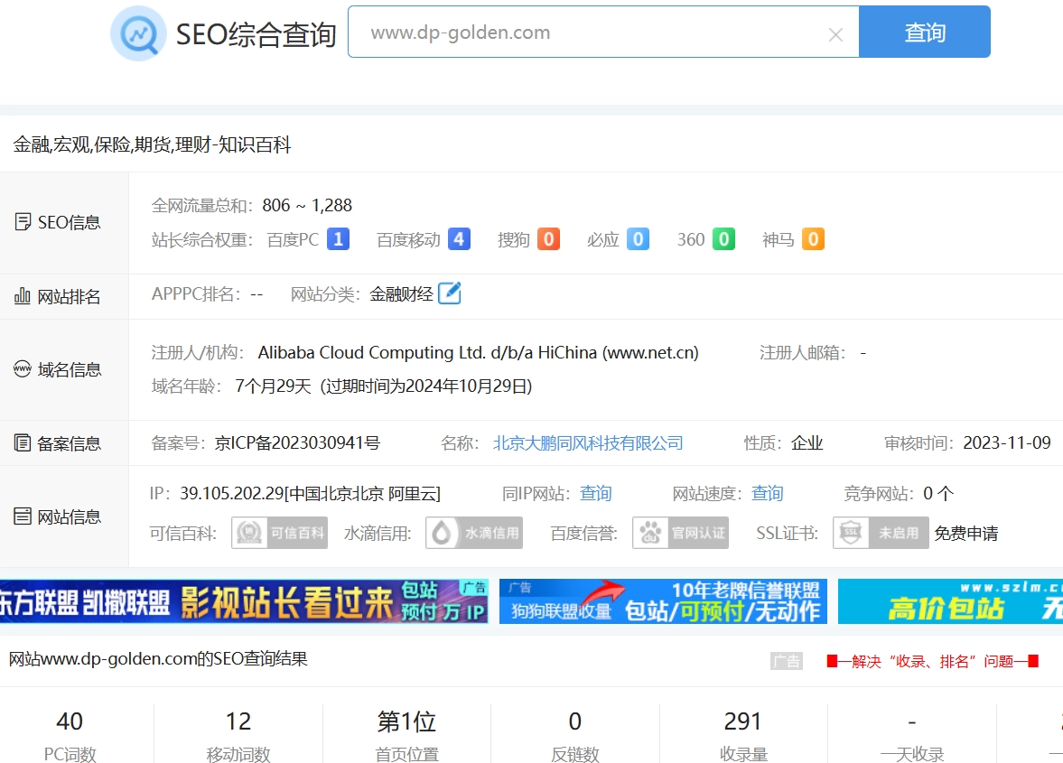 金融貨幣相關網(wǎng)站優(yōu)化案例