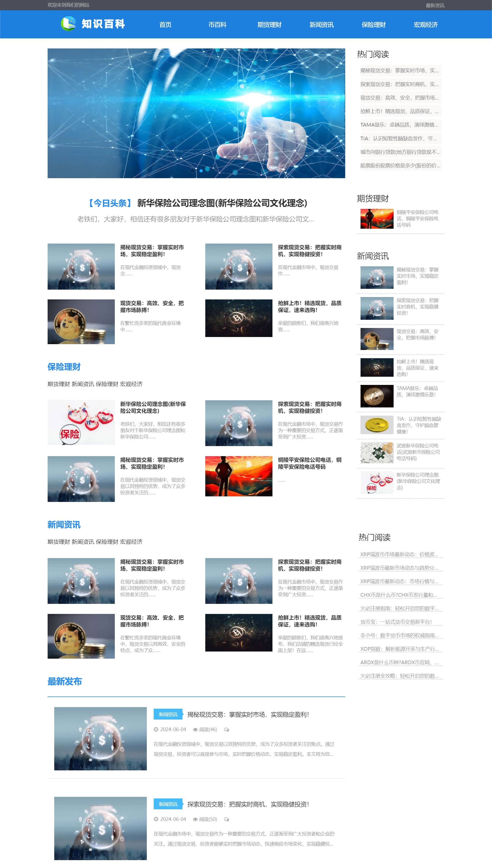 金融貨幣相關網(wǎng)站優(yōu)化案例